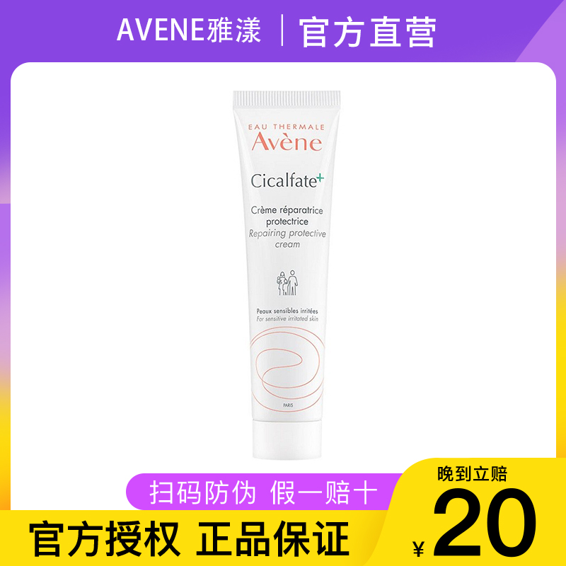 【保税直发】Avene雅漾Cicalfate修复霜100ml