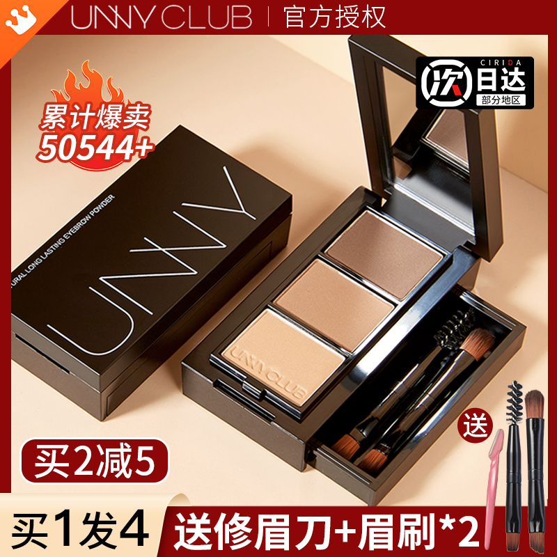 UNNY三色眉粉女盘防水防汗不脱色持久官方旗舰店正品自然眉笔眉膏