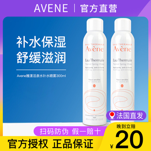 保税直发 Avene雅漾大喷补水喷雾活泉水舒护保税化妆水爽肤水