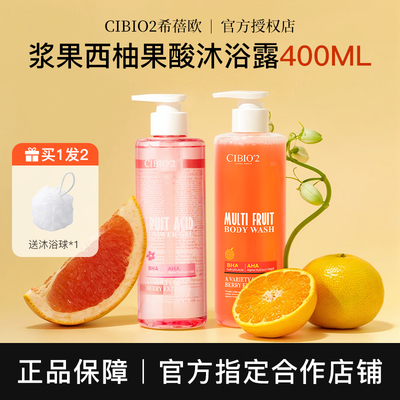 【原装进口！】cibio沐浴露