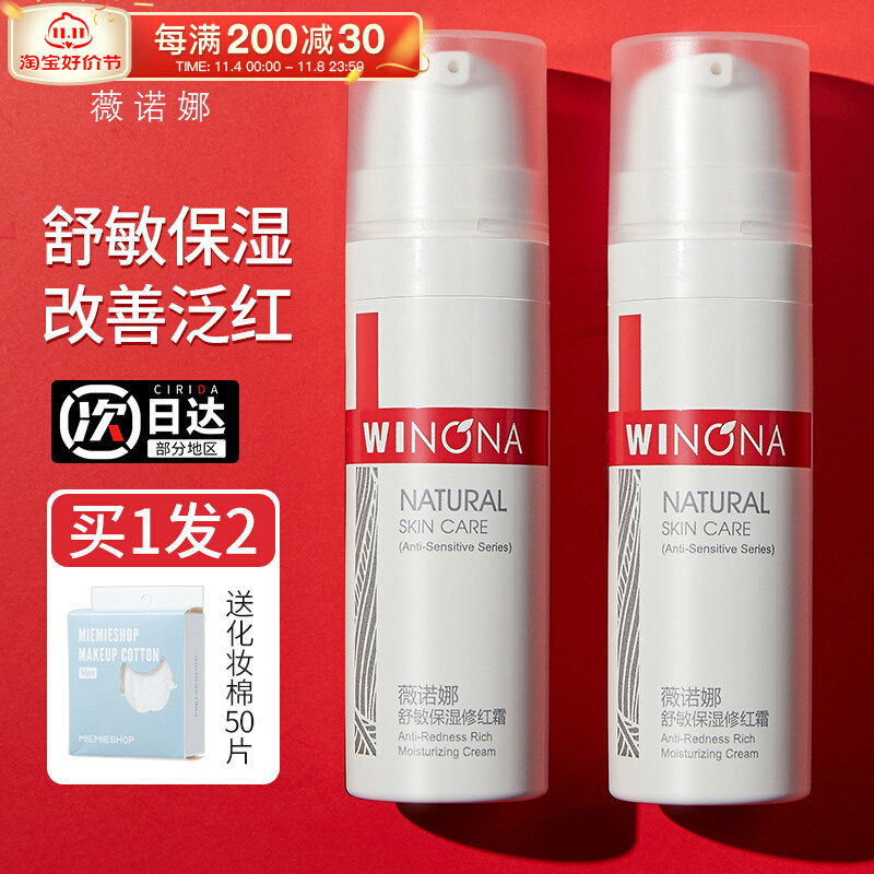 薇诺娜修红霜乳液诺薇娜 维娜诺 薇若娜微娜诺旗舰店正品weinuoma属于什么档次？