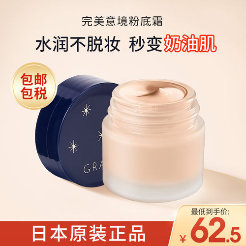 日本资生堂完美意境粉底霜价格 日本资生堂完美意境粉底霜图片 星期三