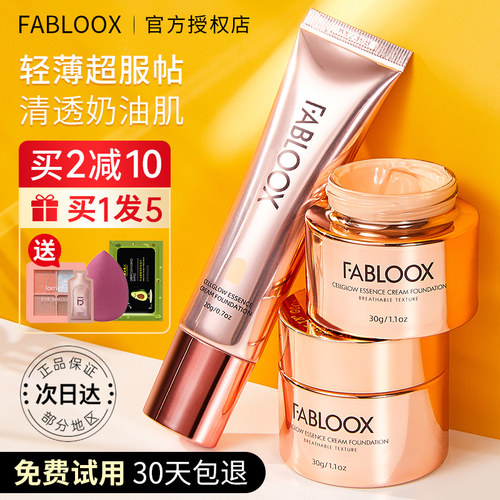 【正品保证】Fabloox馥碧诗粉霜