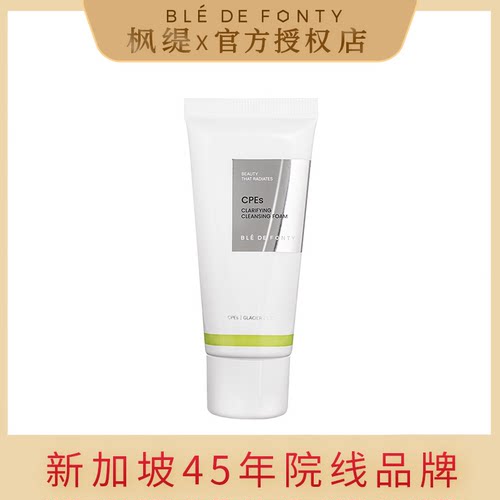 新加坡枫缇冰藻洗面奶氨基酸净澈洁面膏球藻泡沫脸部清洁保湿滋润