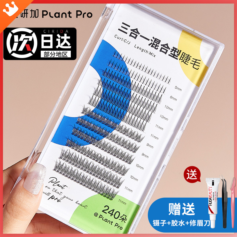 假一赔十plantpro自然假睫毛