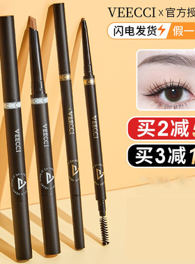veecci唯资眉笔防水防汗持久根根分明野生眉唯姿维资官方正品vizi