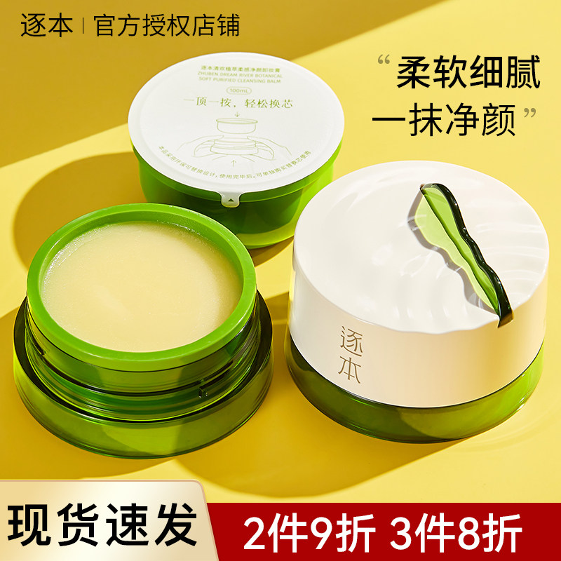【李佳琦推荐！】逐本清欢卸妆膏图片