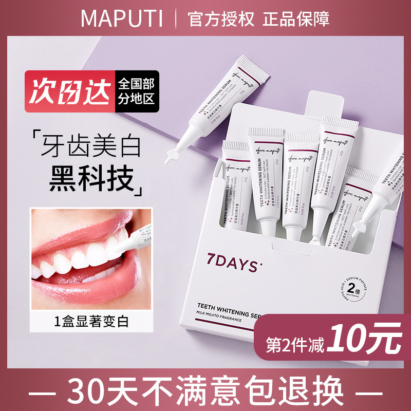 maputi牙齿凝胶美白精华露液牙贴去黄牙笔学生玛朴缇旗舰店马菩提