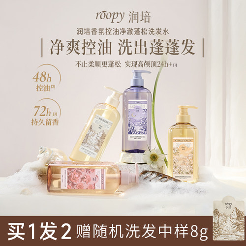 【润培新品】润培roopy洗发水露膏氨基酸香氛控油蓬松去屑男女