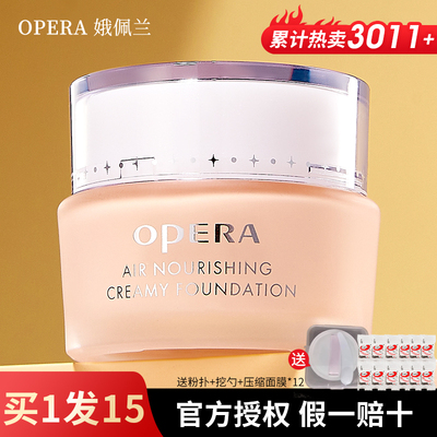 关注店铺惊喜价娥佩兰粉底霜