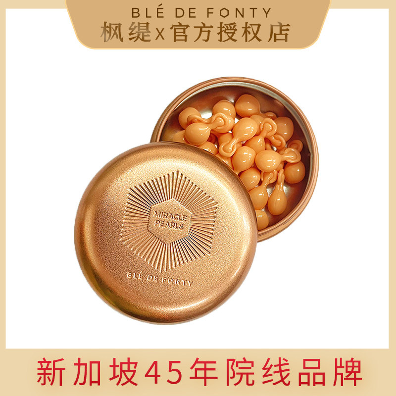 【专柜同款】枫缇金致甘荀面部精华葡萄籽精华日间保湿胶囊精华油