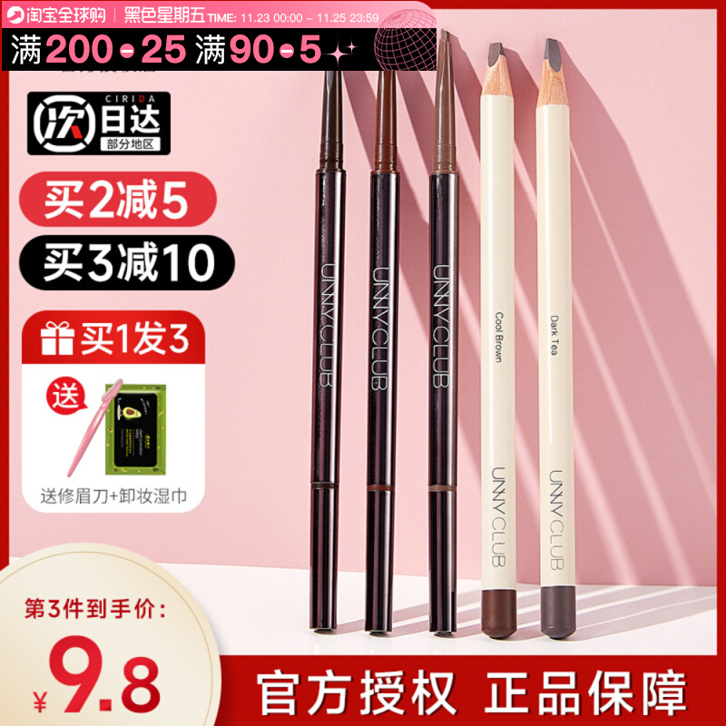 unny眉笔女nuuy眉粉防水持久不脱色砍刀unnu悠宜旗舰店官方正品女
