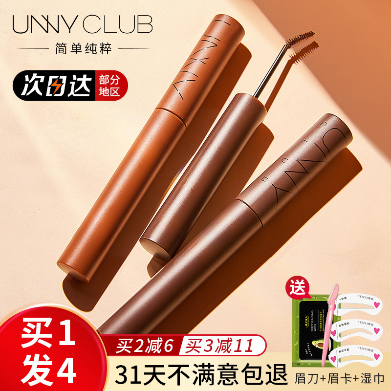 官方授权！套装减6！unny染眉膏