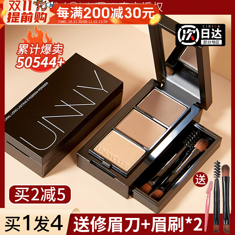 UNNY三色眉粉女盘防水防汗不脱色持久官方旗舰店正品自然眉笔眉膏