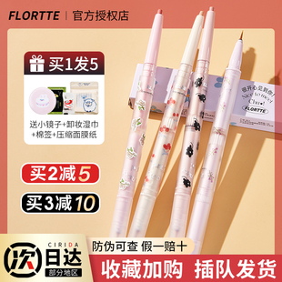 花洛莉亚卧蚕笔双头高光影眼线笔初吻女花落利亚华洛丽亚Flortte