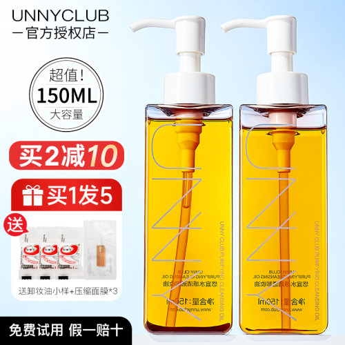 【正品保证】unny卸妆油