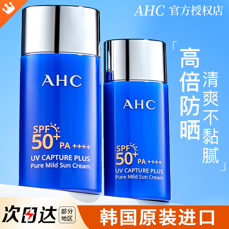 AHC蓝胖子防晒霜蓝瓶爱和纯隔离二合一日常遮瑕防紫外线官方正品