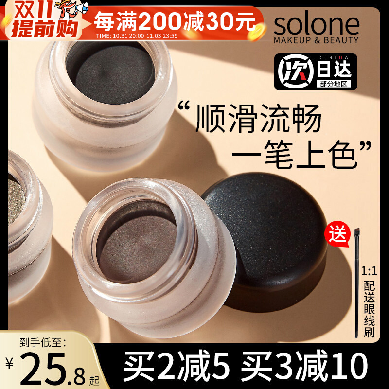 Solone花漾星灿眼线膏笔刷速干不晕妆solong化妆师棕色眉膏粉