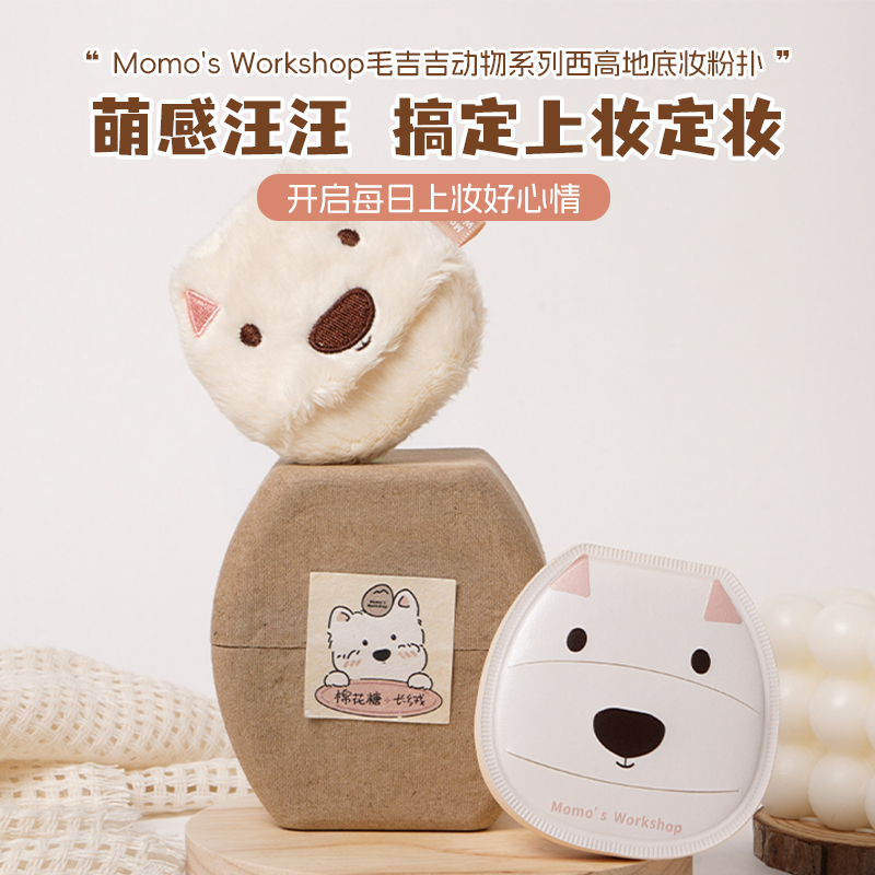 【动物系列-西高地】毛吉吉粉扑