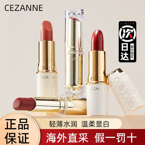 日本Cezanne倩诗丽倩丽口红白管105金管101 401润唇膏504官方变色