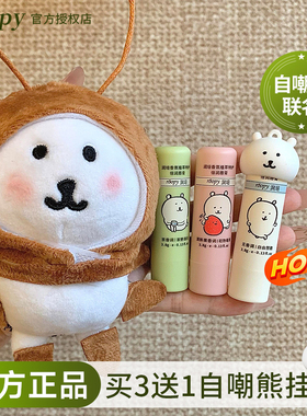 【自嘲熊和朋友们】roopy润培唇膏润唇霜女保湿滋润补水防干裂男