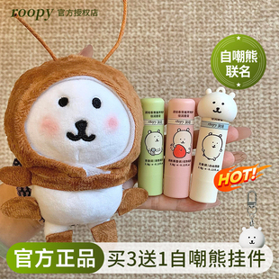 【自嘲熊和朋友们】roopy润培唇膏润唇霜女保湿滋润补水防干裂男