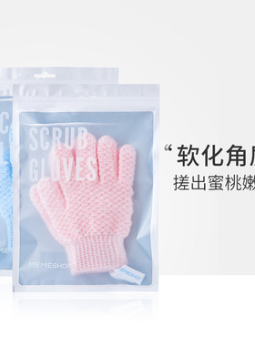 咩咩的家沐浴磨砂搓澡手套五指去角质搓泥加厚搓澡巾洗澡搓背下泥
