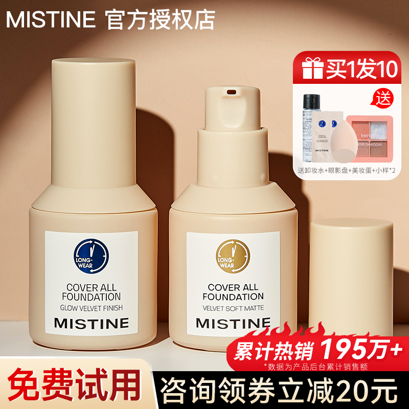 mistine蜜丝婷粉底液秋冬小蓝盾金盾密斯婷misitine蜜思婷女nishu-封面