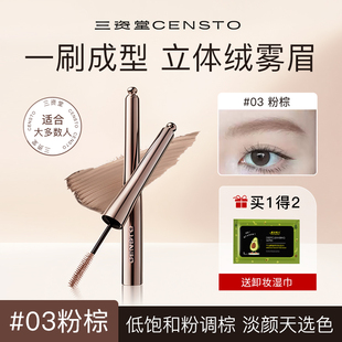 三资堂染眉膏女浅色防水持久不脱色粉棕色淡颜 03粉棕温柔灵动