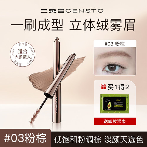 【03粉棕温柔灵动】三资堂染眉膏女浅色防水持久不脱色粉棕色淡颜