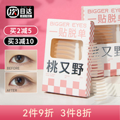 桃又野双眼皮贴斜切橄榄无痕隐形自然持久网纱双面桃又也官方正品