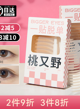 桃又野双眼皮贴斜切橄榄无痕隐形自然持久网纱双面桃又也官方正品