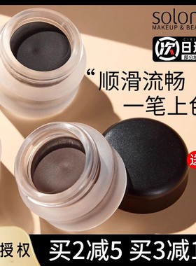 Solone花漾星灿眼线膏胶笔速干防水不晕妆solong化妆师棕色眉膏刷