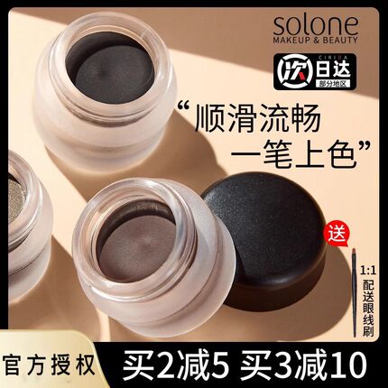 Solone花漾星灿眼线膏胶笔速干防水不晕妆solong化妆师棕色眉膏刷