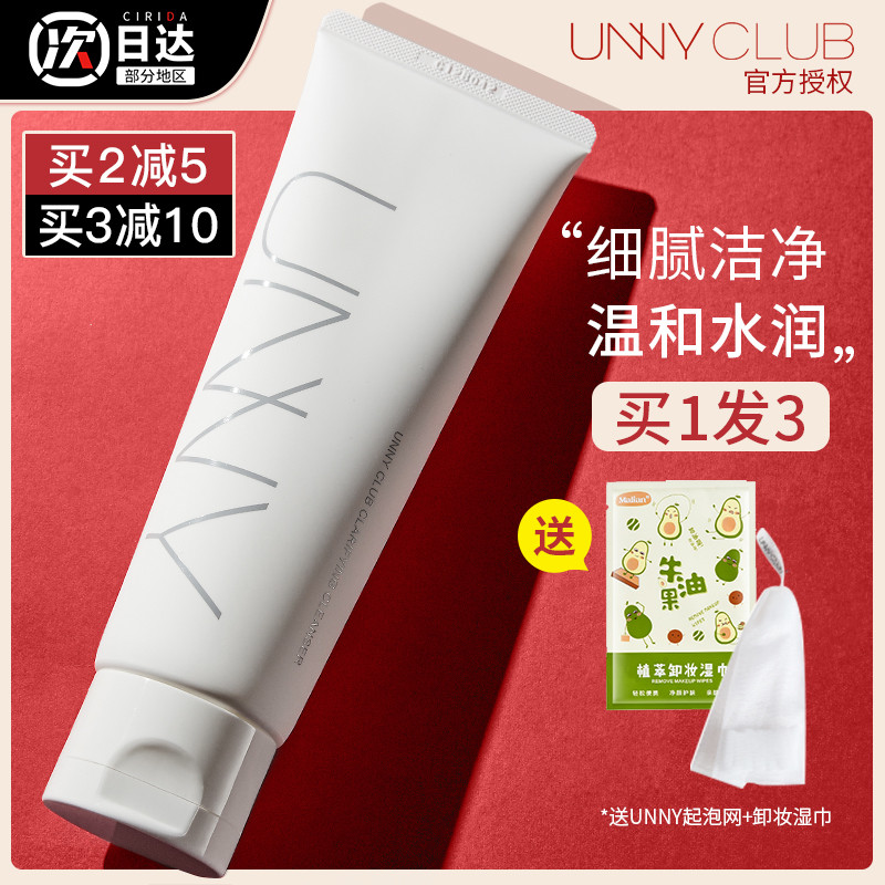 unny洗面奶女氨基酸水杨酸洁面乳unnu悠宜uny官方旗舰店正品unvy