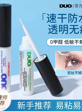 【蓝色】DUO假睫毛胶水无甲醛dou防过敏正品持久超粘无痕不糊眼