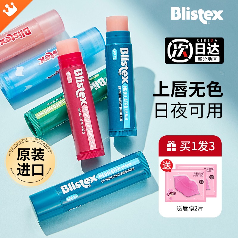 Blistex百蕾适润唇膏女保湿滋润秋冬护唇膜官方旗舰店正品小蓝罐 美容护肤/美体/精油 润唇膏 原图主图