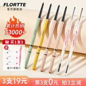 FLORTTE花洛莉亚眉笔花洛丽亚持久极细不脱色华洛莉丽亚花洛利亚