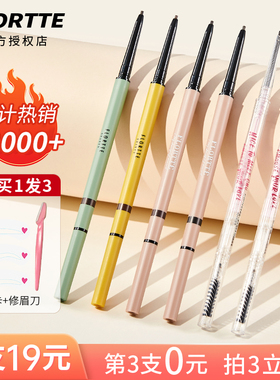 FLORTTE花洛莉亚眉笔花洛丽亚持久极细不脱色华洛莉丽亚花洛利亚