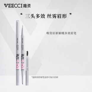 好运兔IP联名款 VEECCI唯资好新颖哦多效眉笔