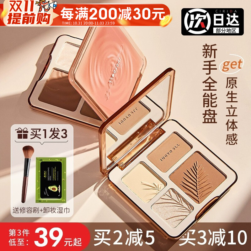 juduo橘朵修容高光盘正品02四色jvduo阴影judydoll桔朵judou双色
