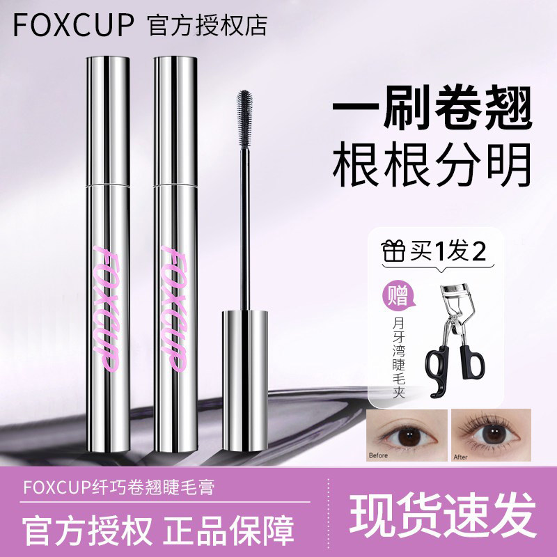 foxcup睫毛膏防水纤长卷翘打底不晕染持久钢管浓密正品大眼睛自然