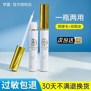 梦鹿假睫毛胶水正品持久超粘速干透明梦露无刺激贴双眼皮定型霜女