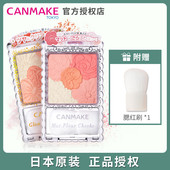 日本canmake砍妹井田五色花瓣腮红女高光哑光修容一体盘晒红膏11