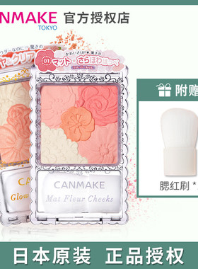 日本canmake砍妹井田五色花瓣腮红女高光哑光修容一体盘晒红膏11