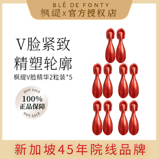 提拉紧致轮廓下颌线脸部护肤 枫缇V脸精华美容胶囊保湿 10粒装