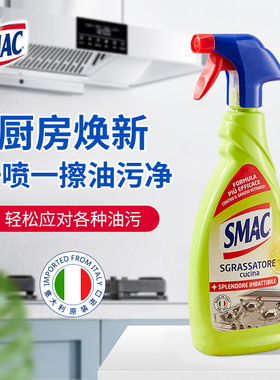 SMAC重油污清洁剂650ml喷雾卫生间瓷砖强力去污去黄抽油烟机清洗