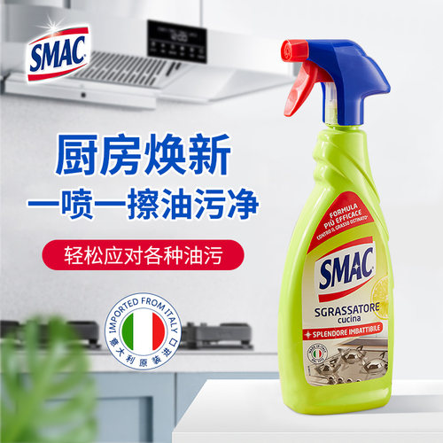SMAC重油污清洁剂650ml喷雾卫生间瓷砖强力去污去黄抽油烟机清洗