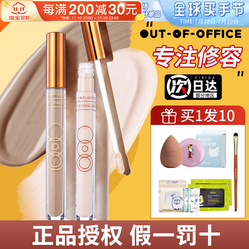 outofoffice液体修容棒提亮脸部高光笔OOO面部液000膏遮瑕眼影刷