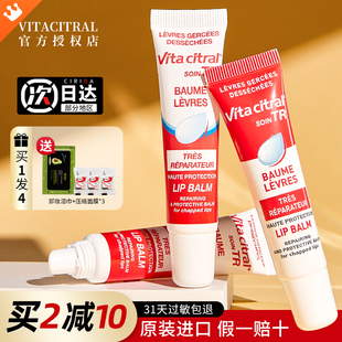 维德勒润唇膏女保湿 滋润去死皮法国Vitacitral护唇啫喱精华韦德乐